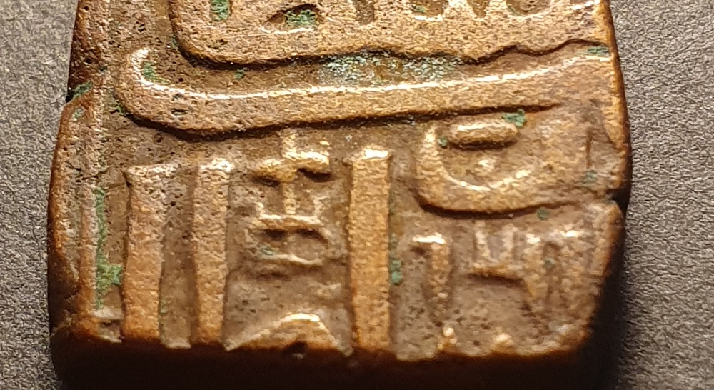 Date-On-Malwa-Mahmud-Shah-II-Falus